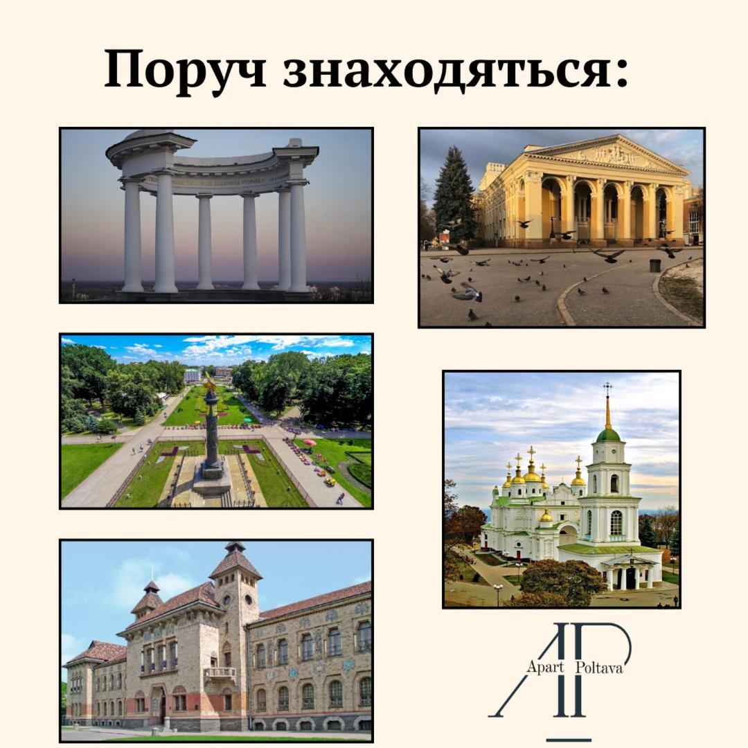 Apartpoltava 2 Окремі Кімнати, Новобудова, Два Великих Ліжка Центр, Корпусний Сад 外观 照片